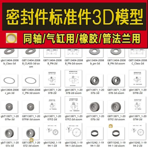密封件零件国标标准件UG/PROE/SW/Catia/Creo3D模型机械设计库