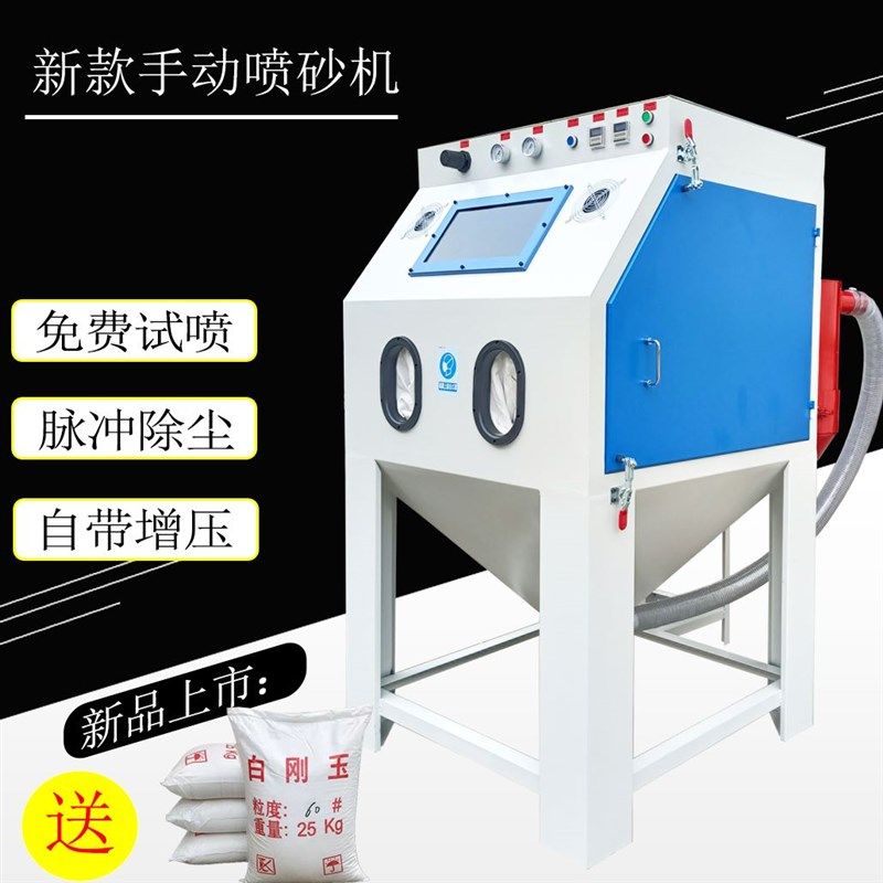新款手动喷砂机小型模具表面除锈翻新打磨高压设备环保无尘打砂机