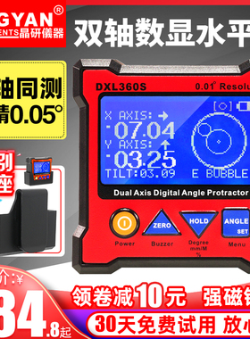 晶研电子水平仪带磁角度仪角度尺盒高精度双轴数显倾角仪 DXL360S
