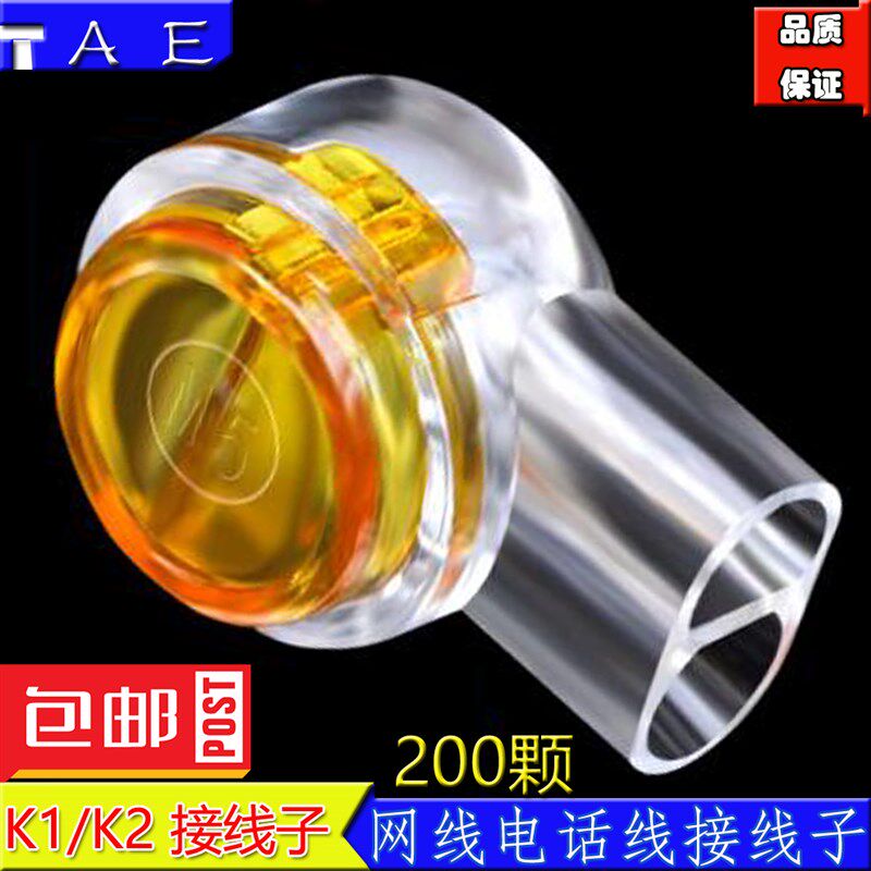 K1接线子K2 网线电话线接线端子 网线接头带防潮膏200个/包包邮