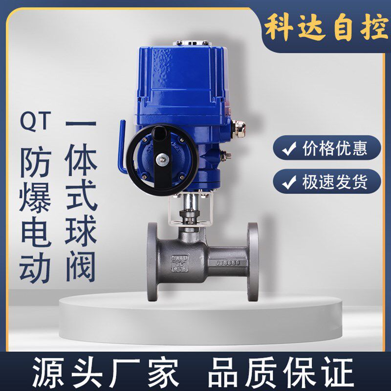 Q941M-16C QT防爆电动一体式高温球阀 DN25 32 40 50 65 80 100