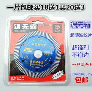 包邮锯无霸玻化砖切割片大理石瓷砖切割机刀片超薄微晶石用波纹片