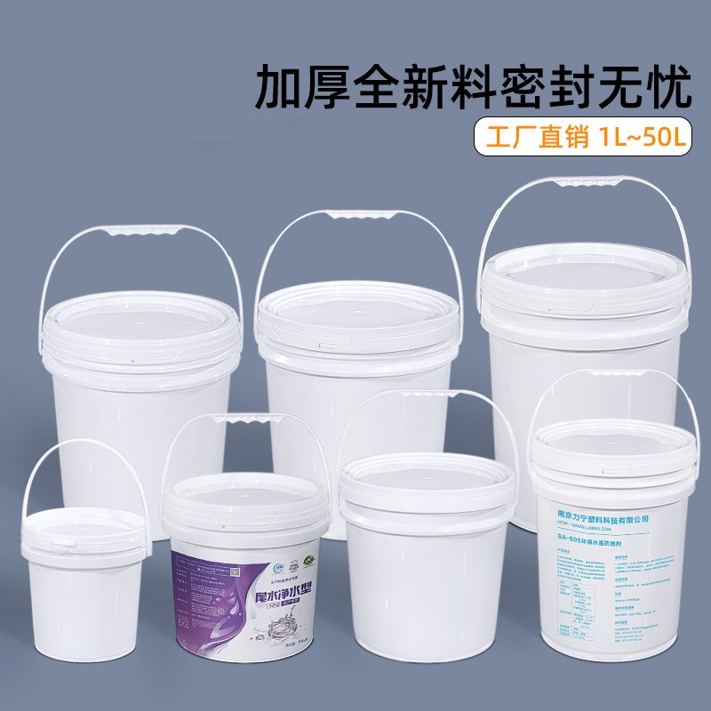 加厚塑料密封包装桶油墨防水涂料乳胶漆空桶胶水机油消毒液分装桶
