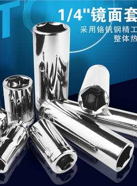 SD/胜达公制小飞1/4寸加长螺母套筒扳手电镀外六角短套筒板手工具