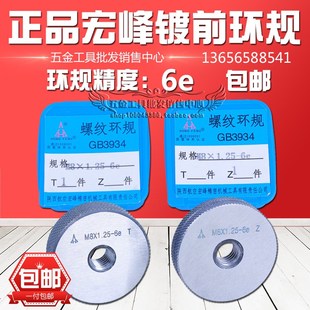 电镀加大通止规M3 M206e精度 宏峰镀前螺纹环规