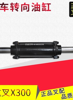 叉车横置油缸转向缸总成液压缸XF250适用杭叉XR2-3.8吨叉车配套