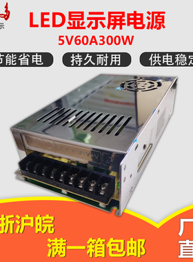 LED显示屏广告滚动走字屏电源5V60A300W适配器稳压器变压器足功率
