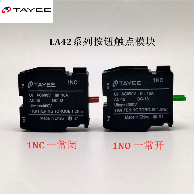 上海天逸电器tayee按钮开关LA42辅助触点10常开01常闭11基座模块