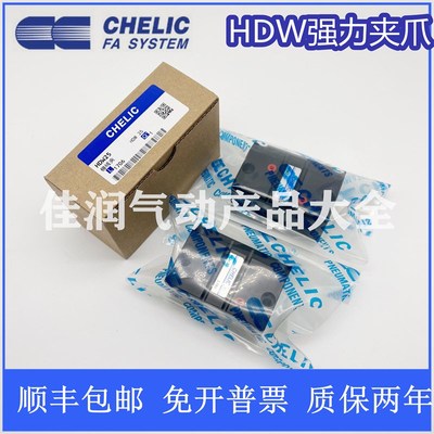 气立可CHELIC平行机械夹爪 HDW20 HDW25 HDW32 HDW40 HDW50 HDW63