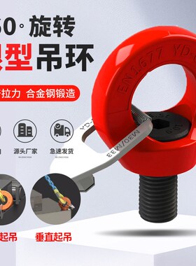 眼型安全万向旋转吊环360度高强度模具吊点螺丝螺栓吊耳起重吊具