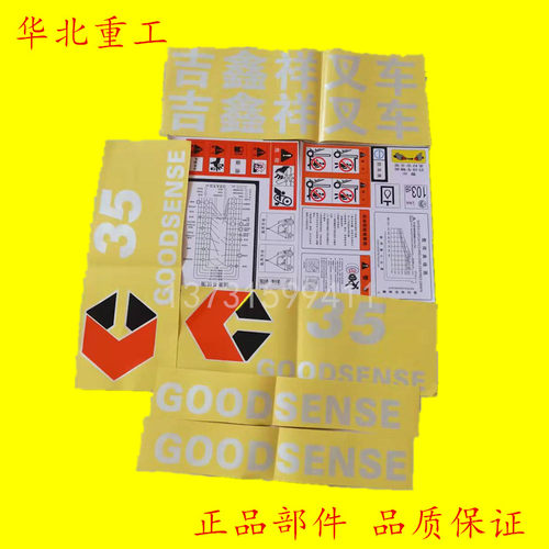 吉鑫祥叉车贴纸3吨3.5T全车贴整车贴花贴画字帖字样标签标识配件