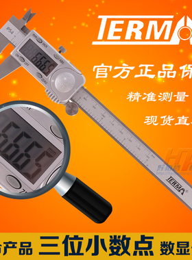 正品特马TERMA电子数显卡尺不锈钢高精度公制三位小数点 防水防油