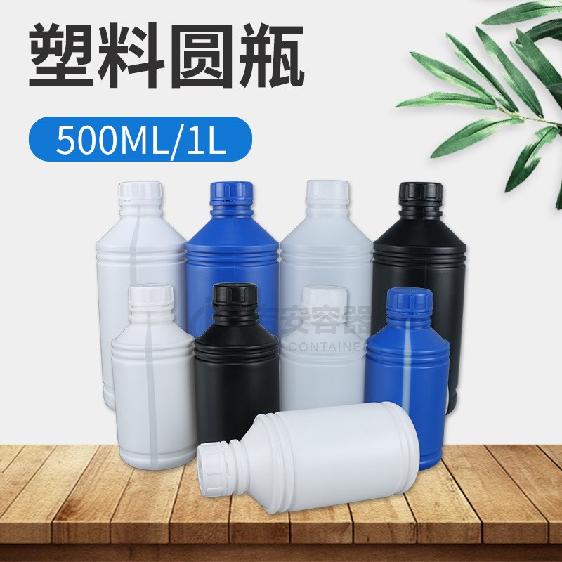 化工瓶500ml/1000毫升塑料瓶1升酒精瓶溶剂瓶小口瓶子 圆瓶墨水瓶