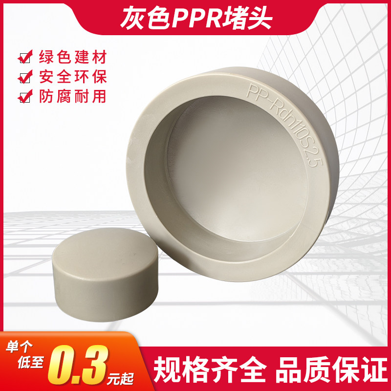 灰色PPR堵头封头堵帽水管热熔盖2025324050637590110承插4分1寸,橡塑材料及制品,塑料盒/塑料箱/塑料柜,淘宝优惠券,粉丝福利购,淘宝优惠卷