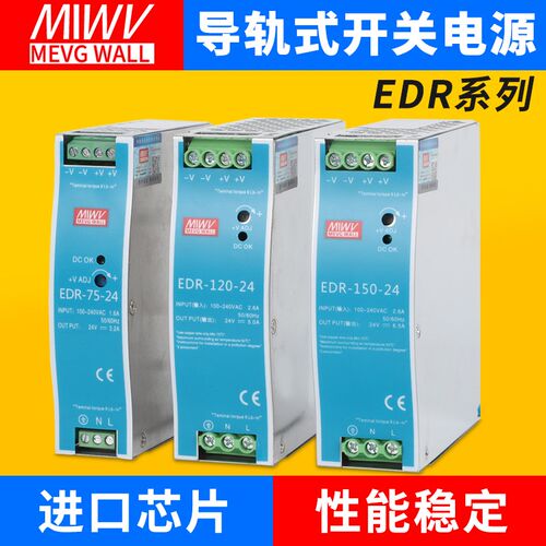 EDR明伟24V导轨式12V/48V直流75/120/150W变压器DR开关电源10A 5A