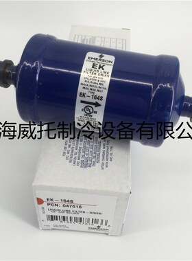 正品EMERSON艾默生干燥过滤器EK-164S 焊接1/2空调冷库干燥过滤器