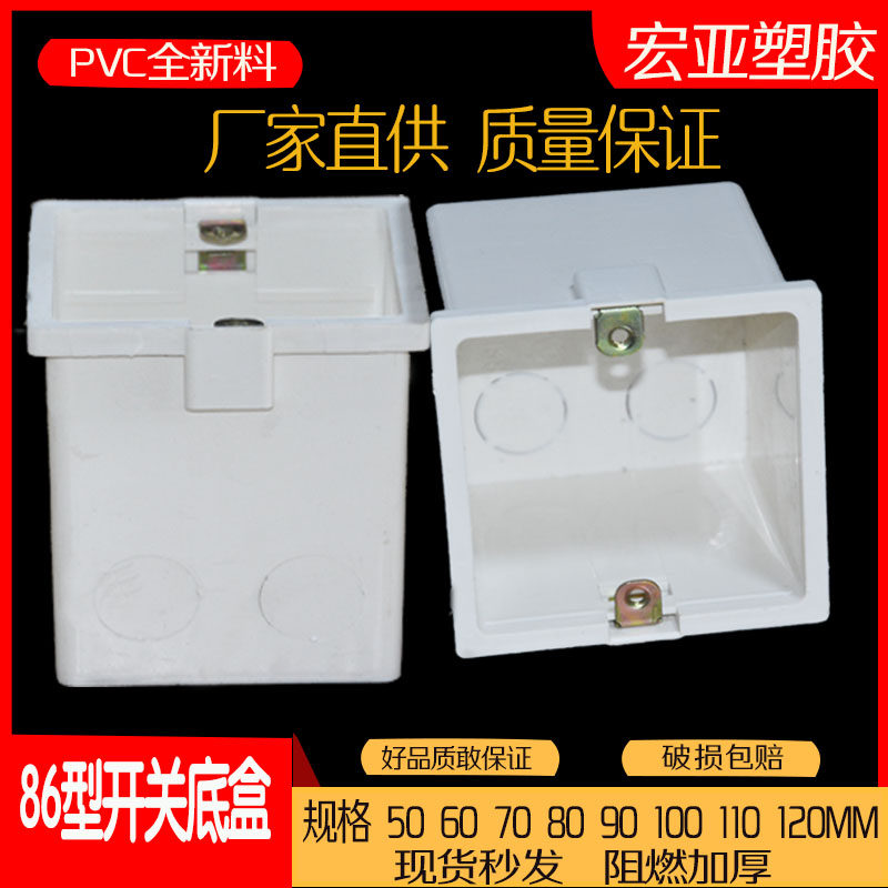 加厚86型线盒暗装单盒pvc预埋底线盒阻燃开关插座底盒50 6070暗盒,橡塑材料及制品,塑料盒/塑料箱/塑料柜,淘宝优惠券,粉丝福利购,淘宝优惠卷