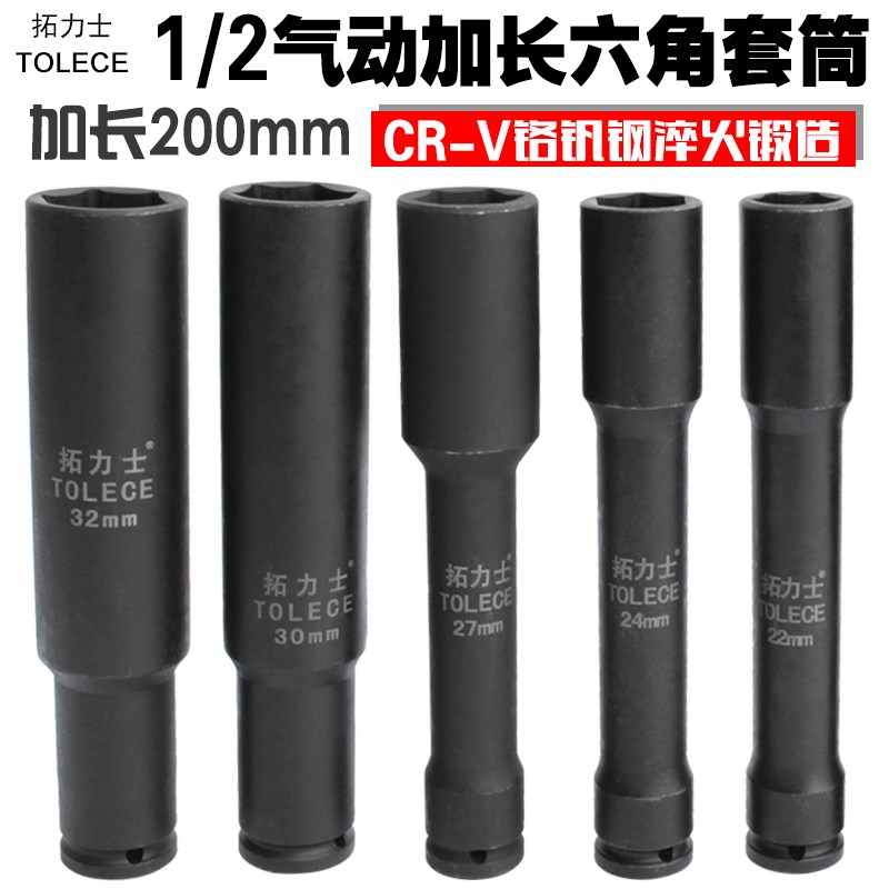 拓力士1/2气动加长小风炮套筒 重型特长电动扳手加长型 空心27 36