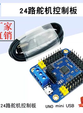 mini UNO USB 24路舵机控制器 舵机控制板 伺服电机 USC-24