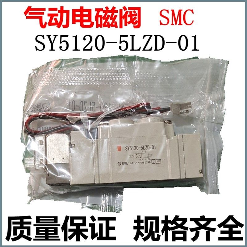 SMC电磁阀SY5120-5LZD-01气控阀电子阀现货