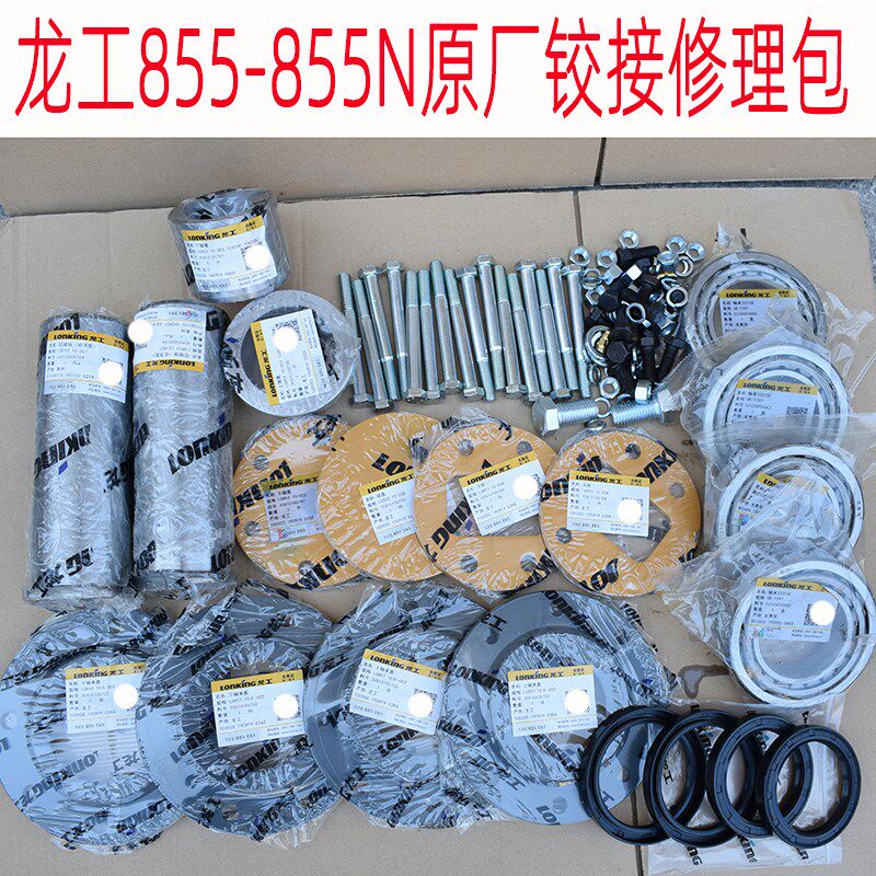 龙工原厂装载机853铲车855N铰接销修理包中间腰轴上下肖链接销