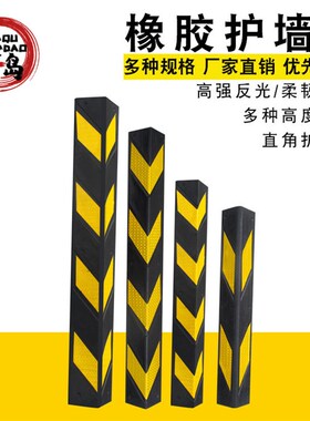 橡胶护角1.2米地下车库柱子80cm防撞条直角1米圆停车场护角防撞条