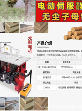 无尘字母据木工高精度台锯一体机多功能精密机械推台无刷工作台