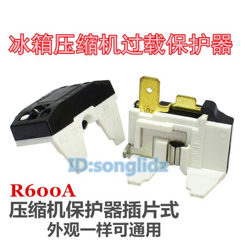 冰箱压缩机R600A过热超载保护器 PTC组合启动器蝶形插片式保护器