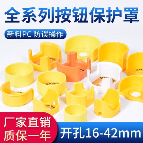 F22系列 急停按钮保护罩 大小元宝 防误碰带警示贴  12/22/25/30m