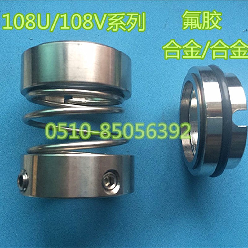 机械密封108U-25/30/35/40/45/50/55/60/70/75氟胶合金化工泵用