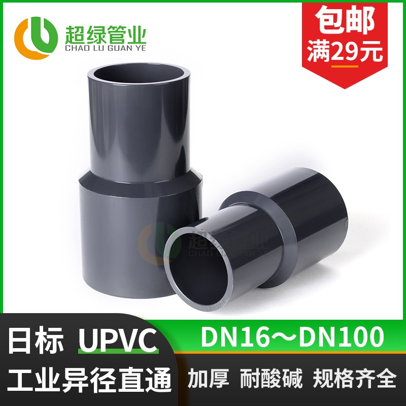 JIS日标英制UPVC异径直通套管PVC-U变径大小头化工接头耐酸碱PN16