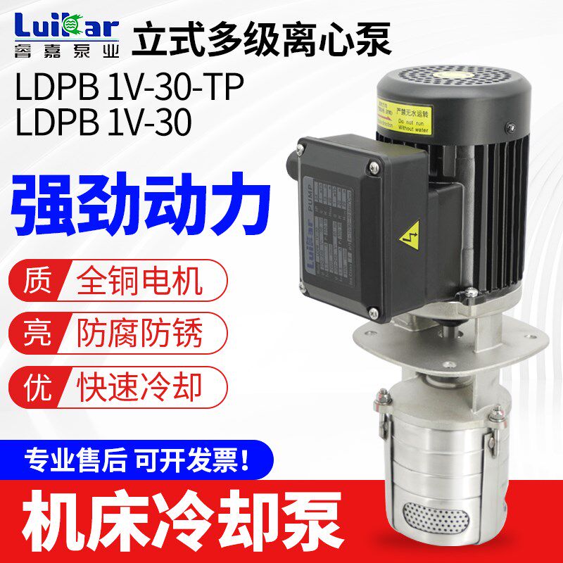 洛凯嘉睿LDPB 1V-30-TP水泵数控车床加工中心单相多级离心泵油泵