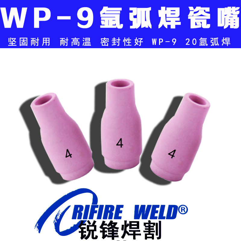 WP-9 20氩弧焊枪小瓷嘴13N08 09 10 12配件瓷头磁头冷焊机陶瓷头