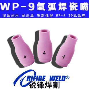 WP-9 20氩弧焊枪小瓷嘴13N08 09 10 12配件瓷头磁头冷焊机陶瓷头