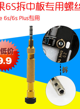 适用于4/4S/5/5S/6/6P/6S/6Splus2.5mm中板 M2.5内六角螺丝刀