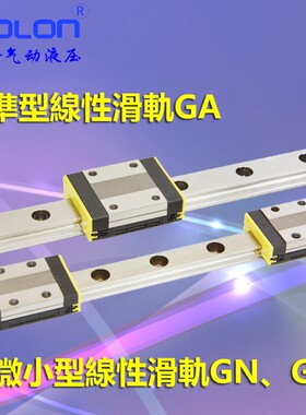 台湾准银ATAK直线导轨滑块微精密滚珠型线性GAL15H/15SH/20H/25H
