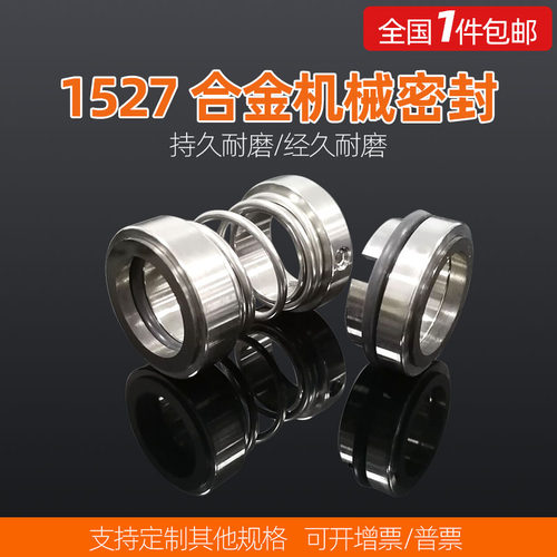 机械密封1527-18/20/22/25/28/30/32/35/38/40/43/45/48/50/53/55