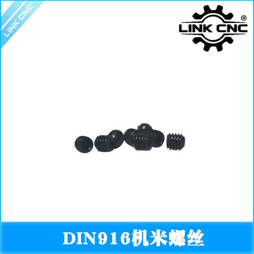 link cnc 12.9级内六角DIN916顶丝机米凹端紧定螺丝