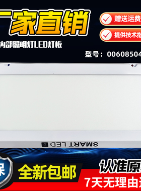 适用BCD-455WDGB-440WDPG海尔冰箱LED灯SMART发光灯板0060850462