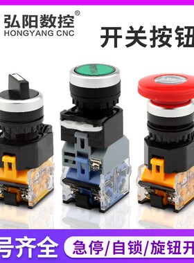 弘阳开关按钮急停/旋钮/自锁开关雕刻机机箱按钮开关电源开关按钮