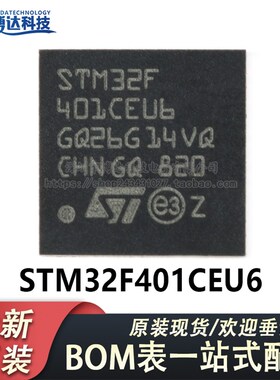 原装正品STM32F401CEU6 UFQFPN-48 ARM CortexM4 32位微控制器MCU