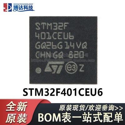 原装正品STM32F401CEU6 UFQFPN-48 ARM CortexM4 32位微控制器MCU