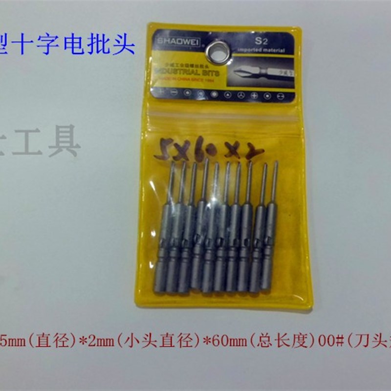 少威801型十字电批头电动螺丝头起子头2mm小头直径10支装