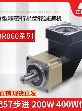 高精度转角90度行星减速机ABR060配57步进200W400W伺服电机减速器