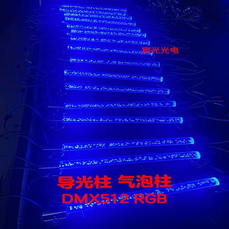 DMX512rgb导光柱气泡柱亚克力棒led360度发光幻彩跑马灯管酒吧KTV
