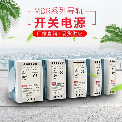 明纬导轨开关电源DRP-240-24 MDR-10/20 DR-15/30/45/60/75/120