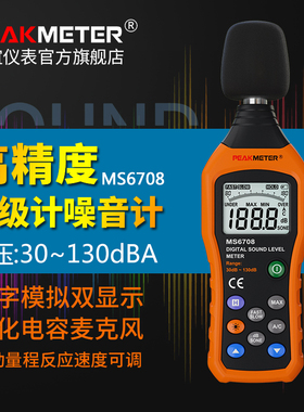 高精度数字式声级计噪音计手持式分贝仪测试仪噪声检测仪新品