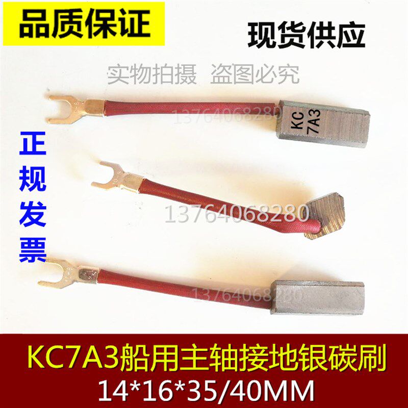 银石墨碳刷 船用主轴接地银碳刷KC7A3船用高银碳刷14*16*35/40MM