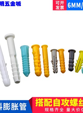小黄鱼塑料膨胀管/尼龙胶塞/塑胶锚栓/塑料管/膨胀螺丝6mm8mm10mm