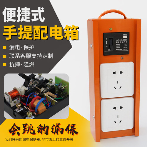 便携式手提移动小型工地配电箱220V 20A漏保双5孔面板插座电源箱